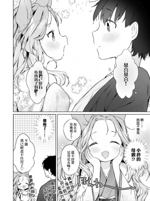 [武藤まと] うつし世とおさなづま｜娑婆現世的嬌小狐妻 [未來數位] [DL版]_085