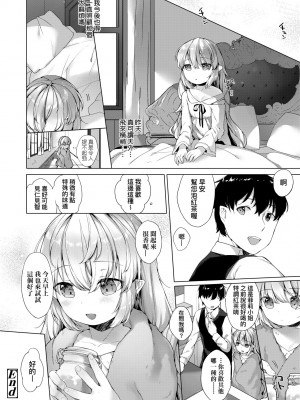[武藤まと] うつし世とおさなづま｜娑婆現世的嬌小狐妻 [未來數位] [DL版]_193