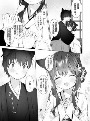[武藤まと] うつし世とおさなづま｜娑婆現世的嬌小狐妻 [未來數位] [DL版]_094