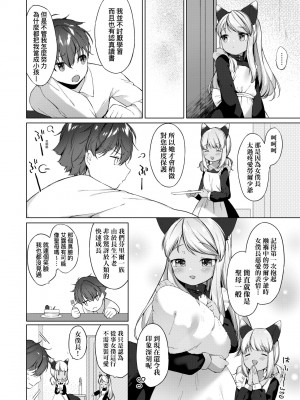 [武藤まと] うつし世とおさなづま｜娑婆現世的嬌小狐妻 [未來數位] [DL版]_151