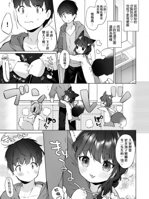 [武藤まと] うつし世とおさなづま｜娑婆現世的嬌小狐妻 [未來數位] [DL版]_032