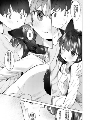 [武藤まと] うつし世とおさなづま｜娑婆現世的嬌小狐妻 [未來數位] [DL版]_116