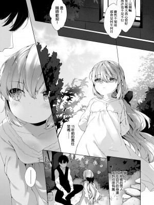 [武藤まと] うつし世とおさなづま｜娑婆現世的嬌小狐妻 [未來數位] [DL版]_176