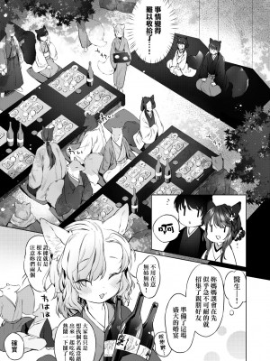 [武藤まと] うつし世とおさなづま｜娑婆現世的嬌小狐妻 [未來數位] [DL版]_090