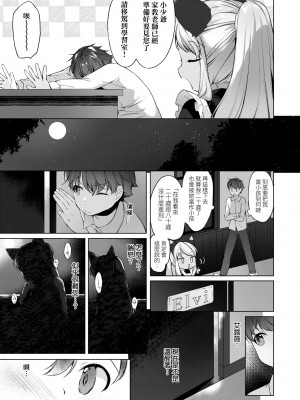 [武藤まと] うつし世とおさなづま｜娑婆現世的嬌小狐妻 [未來數位] [DL版]_152
