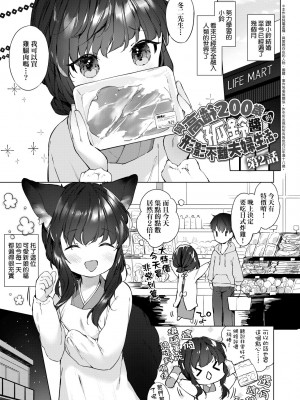 [武藤まと] うつし世とおさなづま｜娑婆現世的嬌小狐妻 [未來數位] [DL版]_030