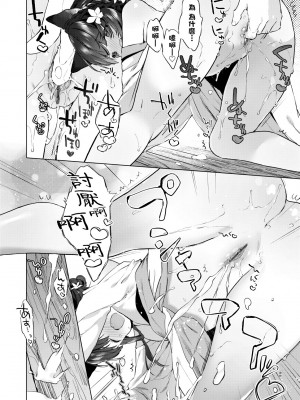 [武藤まと] うつし世とおさなづま｜娑婆現世的嬌小狐妻 [未來數位] [DL版]_099