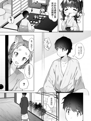 [武藤まと] うつし世とおさなづま｜娑婆現世的嬌小狐妻 [未來數位] [DL版]_082