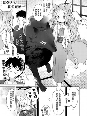 [武藤まと] うつし世とおさなづま｜娑婆現世的嬌小狐妻 [未來數位] [DL版]_086