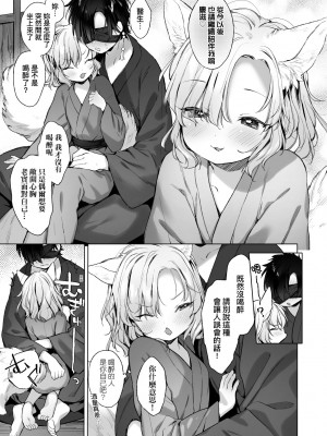 [武藤まと] うつし世とおさなづま｜娑婆現世的嬌小狐妻 [未來數位] [DL版]_128