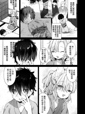 [武藤まと] うつし世とおさなづま｜娑婆現世的嬌小狐妻 [未來數位] [DL版]_126