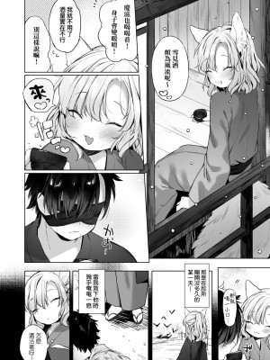 [武藤まと] うつし世とおさなづま｜娑婆現世的嬌小狐妻 [未來數位] [DL版]_125