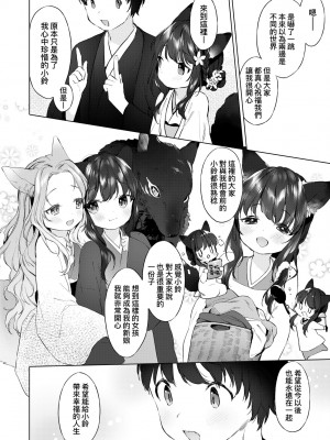[武藤まと] うつし世とおさなづま｜娑婆現世的嬌小狐妻 [未來數位] [DL版]_093