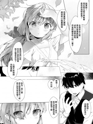 [武藤まと] うつし世とおさなづま｜娑婆現世的嬌小狐妻 [未來數位] [DL版]_175