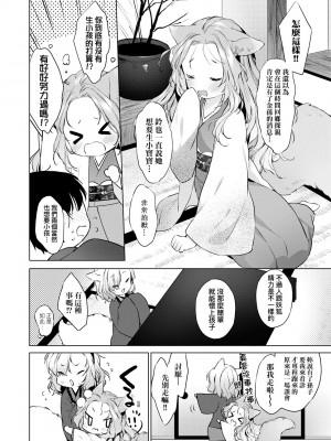 [武藤まと] うつし世とおさなづま｜娑婆現世的嬌小狐妻 [未來數位] [DL版]_087