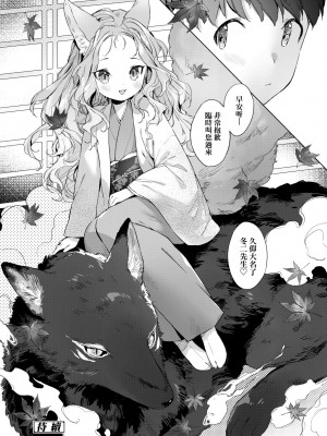 [武藤まと] うつし世とおさなづま｜娑婆現世的嬌小狐妻 [未來數位] [DL版]_083