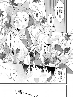 [武藤まと] うつし世とおさなづま｜娑婆現世的嬌小狐妻 [未來數位] [DL版]_088
