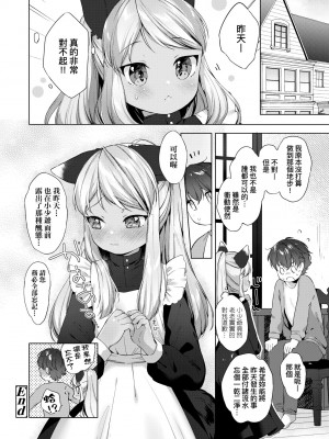 [武藤まと] うつし世とおさなづま｜娑婆現世的嬌小狐妻 [未來數位] [DL版]_169