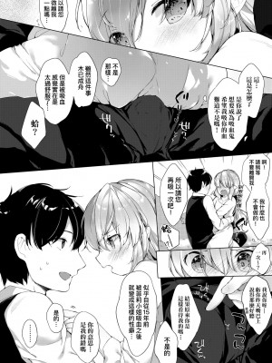 [武藤まと] うつし世とおさなづま｜娑婆現世的嬌小狐妻 [未來數位] [DL版]_179