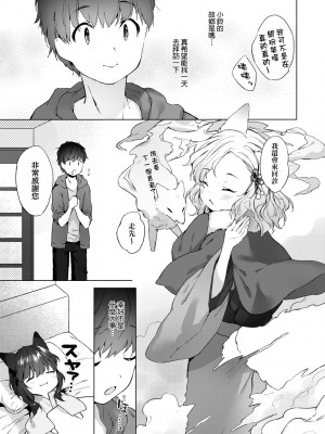 [武藤まと] うつし世とおさなづま｜娑婆現世的嬌小狐妻 [未來數位] [DL版]_036