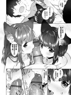 [武藤まと] うつし世とおさなづま｜娑婆現世的嬌小狐妻 [未來數位] [DL版]_015