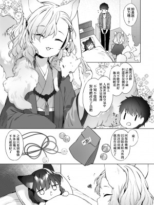 [武藤まと] うつし世とおさなづま｜娑婆現世的嬌小狐妻 [未來數位] [DL版]_034