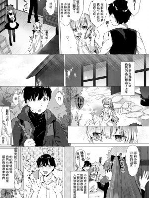[武藤まと] うつし世とおさなづま｜娑婆現世的嬌小狐妻 [未來數位] [DL版]_172