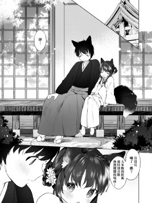 [武藤まと] うつし世とおさなづま｜娑婆現世的嬌小狐妻 [未來數位] [DL版]_092