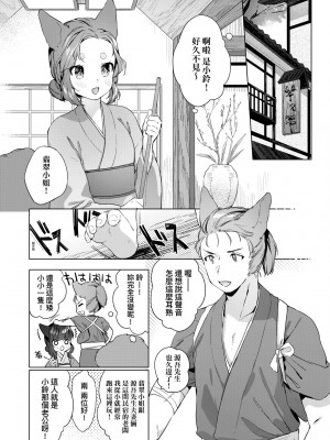 [武藤まと] うつし世とおさなづま｜娑婆現世的嬌小狐妻 [未來數位] [DL版]_061