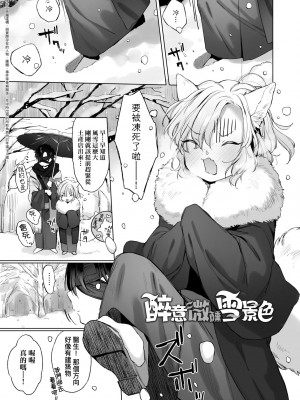 [武藤まと] うつし世とおさなづま｜娑婆現世的嬌小狐妻 [未來數位] [DL版]_122