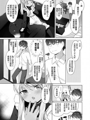 [武藤まと] うつし世とおさなづま｜娑婆現世的嬌小狐妻 [未來數位] [DL版]_154