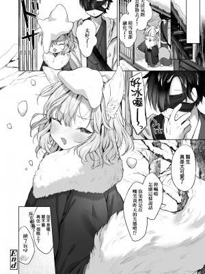 [武藤まと] うつし世とおさなづま｜娑婆現世的嬌小狐妻 [未來數位] [DL版]_147