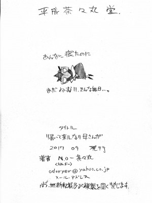 [平成茶々丸堂 (N.O-茶々丸)] 帰宅巣挿 [DL版]_41