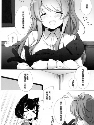 (惹き合う運命6th) [台北人 (虫原)] あなたに私を (アサルトリリィ) [中国翻訳]_05