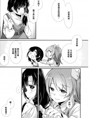 (惹き合う運命6th) [台北人 (虫原)] あなたに私を (アサルトリリィ) [中国翻訳]_08