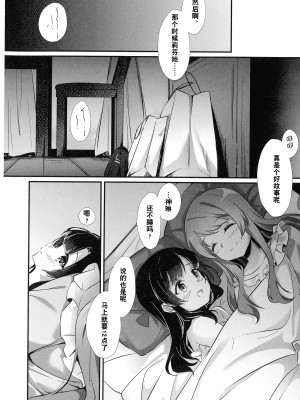 (惹き合う運命6th) [台北人 (虫原)] あなたに私を (アサルトリリィ) [中国翻訳]_10