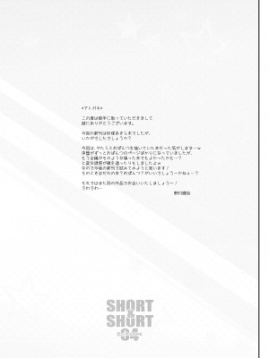 [Chocolate Pepper.]SHORT＆SHORT04 兄ぃのGAME (アイドルマスター シンデレラガールズ)_28