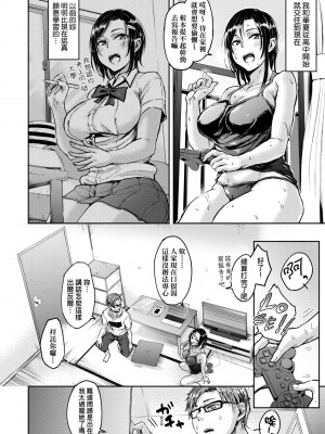 [八樹ひより] 超ちょろすぎっ！｜超純情辣妹！[未來數位] [DL版]_149