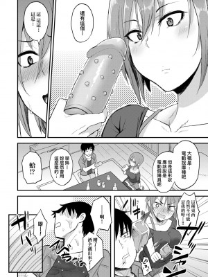 [八樹ひより] 超ちょろすぎっ！｜超純情辣妹！[未來數位] [DL版]_133
