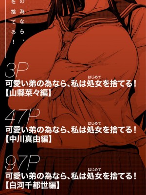 [白蜜モチ] 可愛い弟の為なら、私は処女を捨てる! [DL版]_002