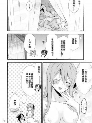(C101) [Waterfall (嵩乃朔)] 神琳が雨嘉にやきもちをやく話 (アサルトリリィ) [中国翻訳]_18