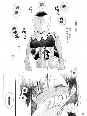 (C101) [Waterfall (嵩乃朔)] 神琳が雨嘉にやきもちをやく話 (アサルトリリィ) [中国翻訳]_17