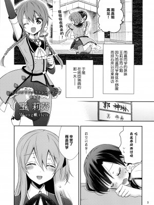 (C101) [Waterfall (嵩乃朔)] 神琳が雨嘉にやきもちをやく話 (アサルトリリィ) [中国翻訳]_05