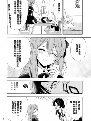 (C101) [Waterfall (嵩乃朔)] 神琳が雨嘉にやきもちをやく話 (アサルトリリィ) [中国翻訳]_06