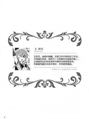 (C101) [Waterfall (嵩乃朔)] 神琳が雨嘉にやきもちをやく話 (アサルトリリィ) [中国翻訳]_04