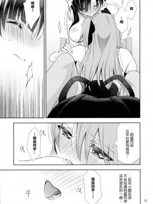 (C101) [Waterfall (嵩乃朔)] 神琳が雨嘉にやきもちをやく話 (アサルトリリィ) [中国翻訳]_15
