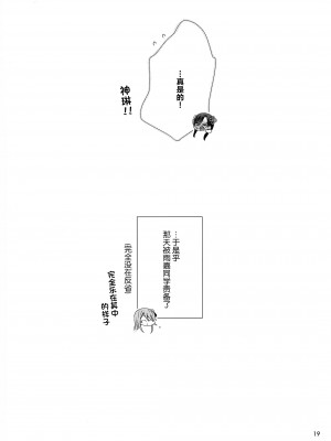 (C101) [Waterfall (嵩乃朔)] 神琳が雨嘉にやきもちをやく話 (アサルトリリィ) [中国翻訳]_19
