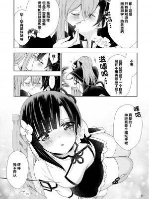 (C101) [Waterfall (嵩乃朔)] 神琳が雨嘉にやきもちをやく話 (アサルトリリィ) [中国翻訳]_11