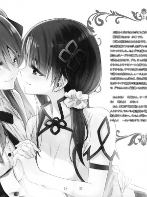 (C101) [Waterfall (嵩乃朔)] 神琳が雨嘉にやきもちをやく話 (アサルトリリィ) [中国翻訳]_20