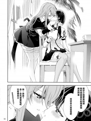 (C101) [Waterfall (嵩乃朔)] 神琳が雨嘉にやきもちをやく話 (アサルトリリィ) [中国翻訳]_10